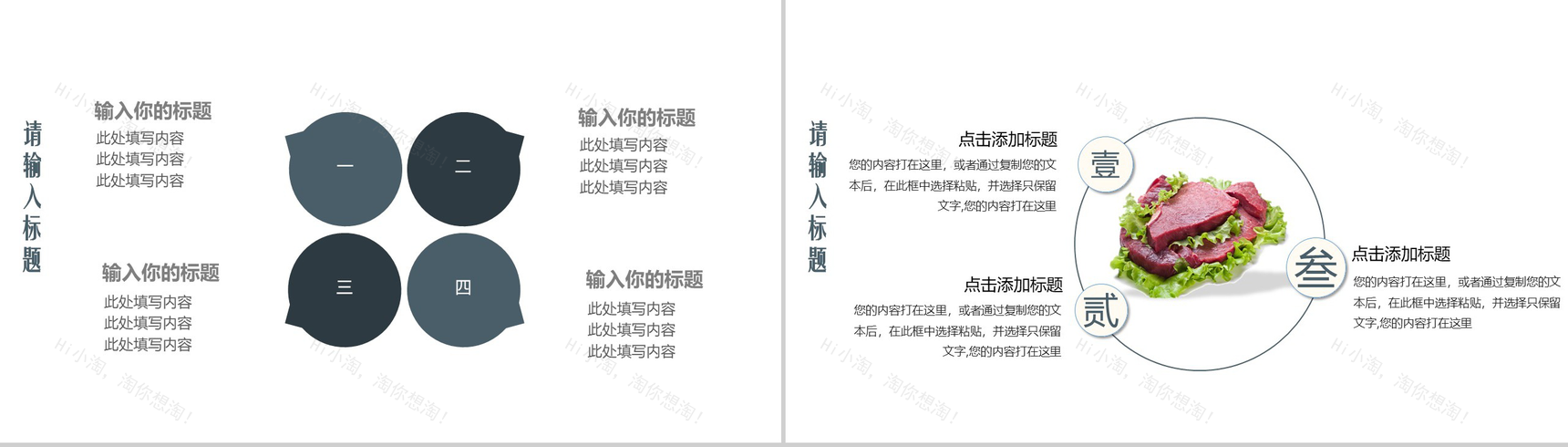 大气简约餐饮美食推广宣传PPT模板-7