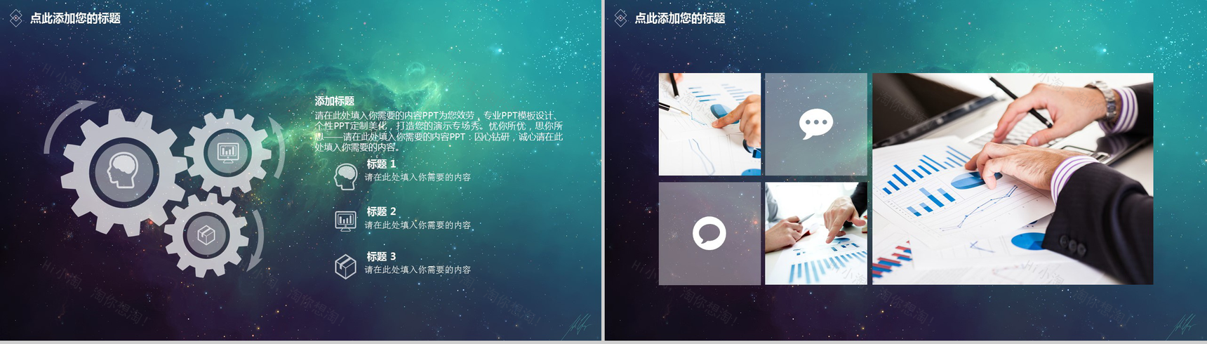 炫酷星空动态商务产品介绍宣传展示PPT模板-8
