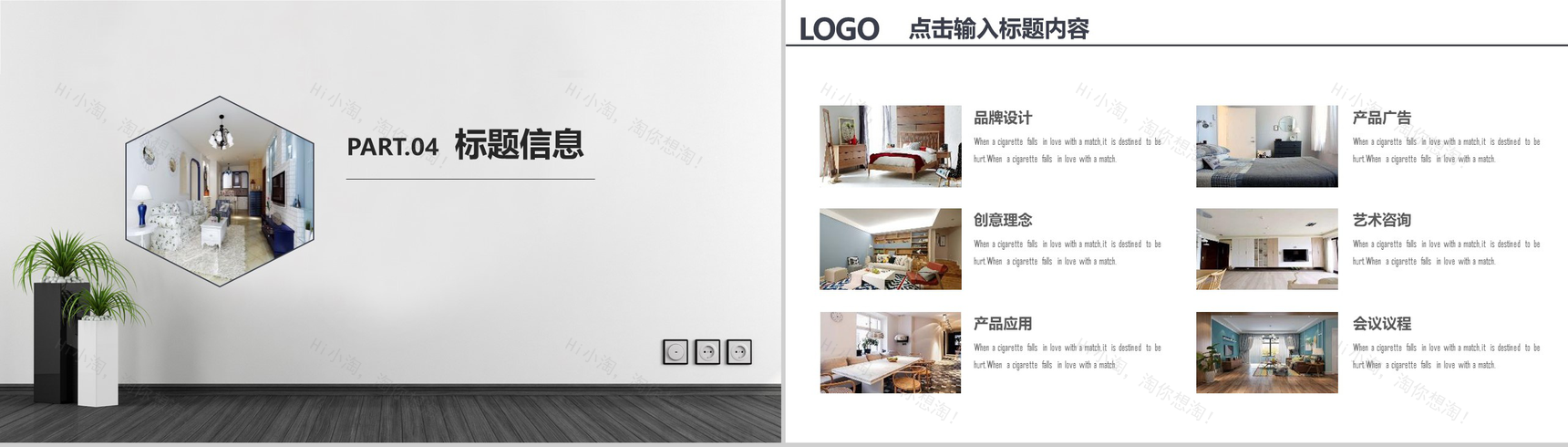 动态室内设计家装设计PPT模板-11
