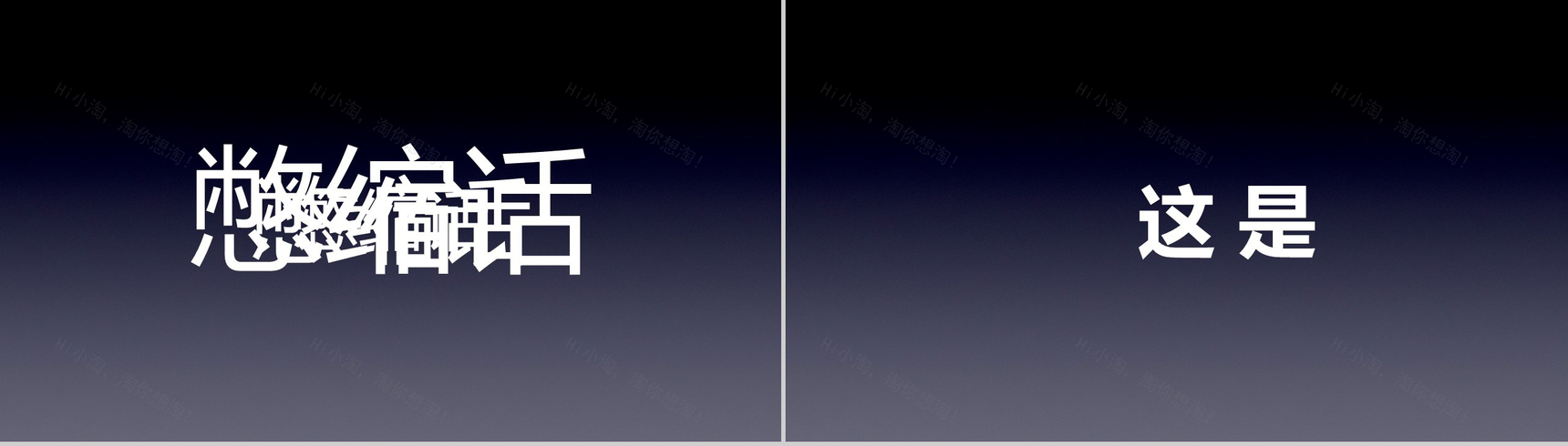 新潮个性自我介绍发布会抖音快闪动态PPT模板-9