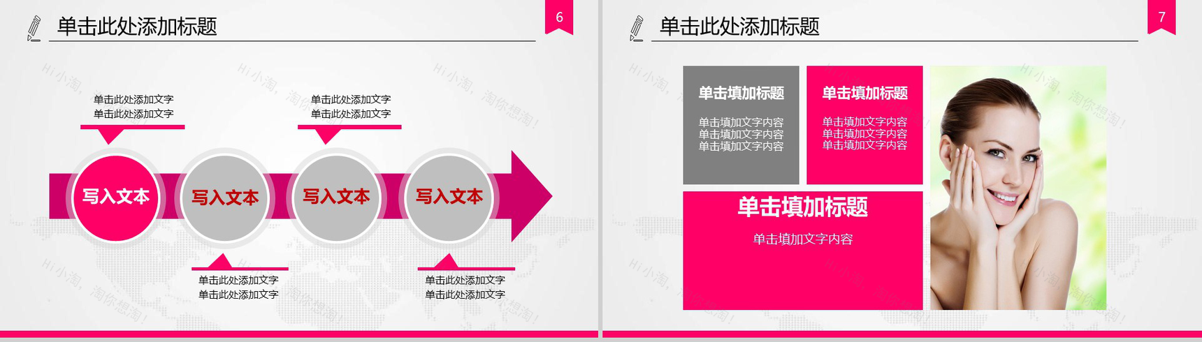 女性美容产品介绍企业宣传PPT模板-4