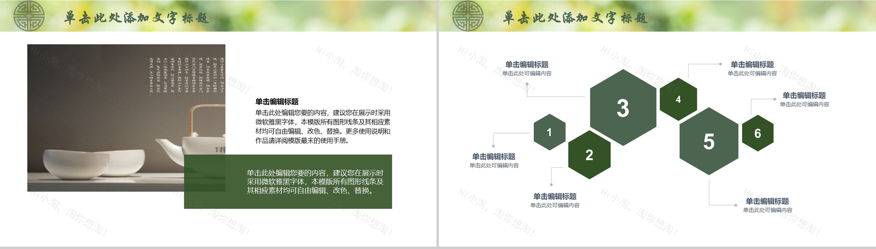 茶文化推广宣传PPT模板-11