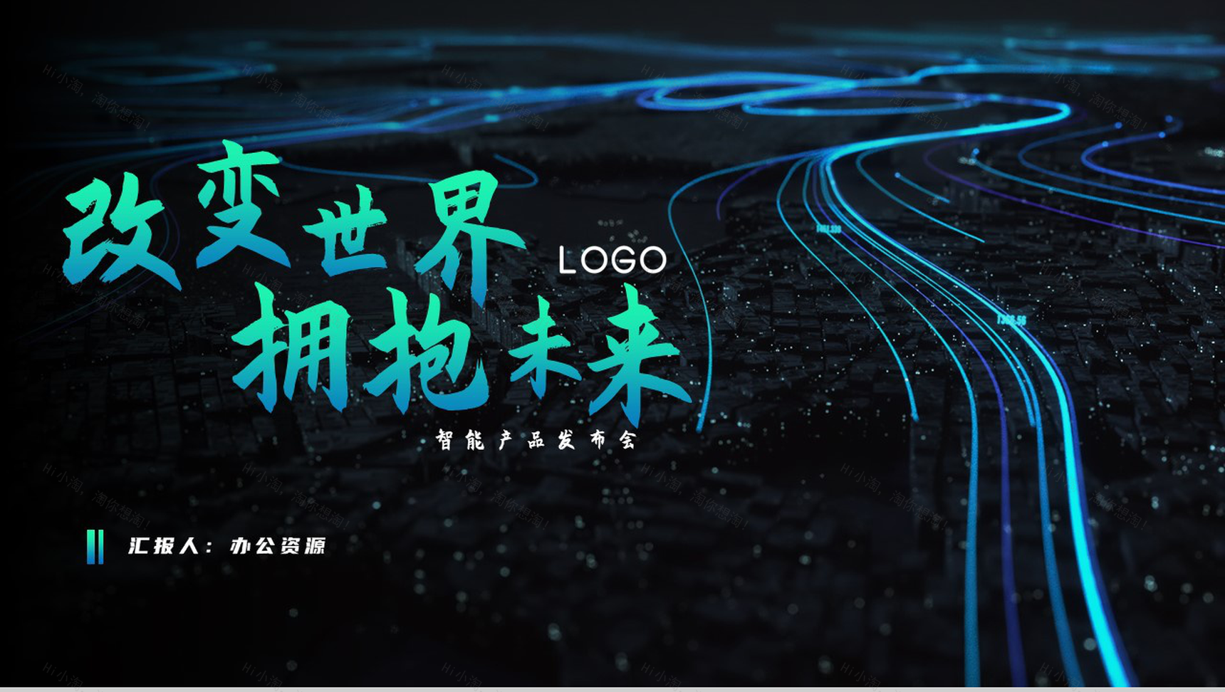 创新科技人工智能产品发布会PPT模板-1