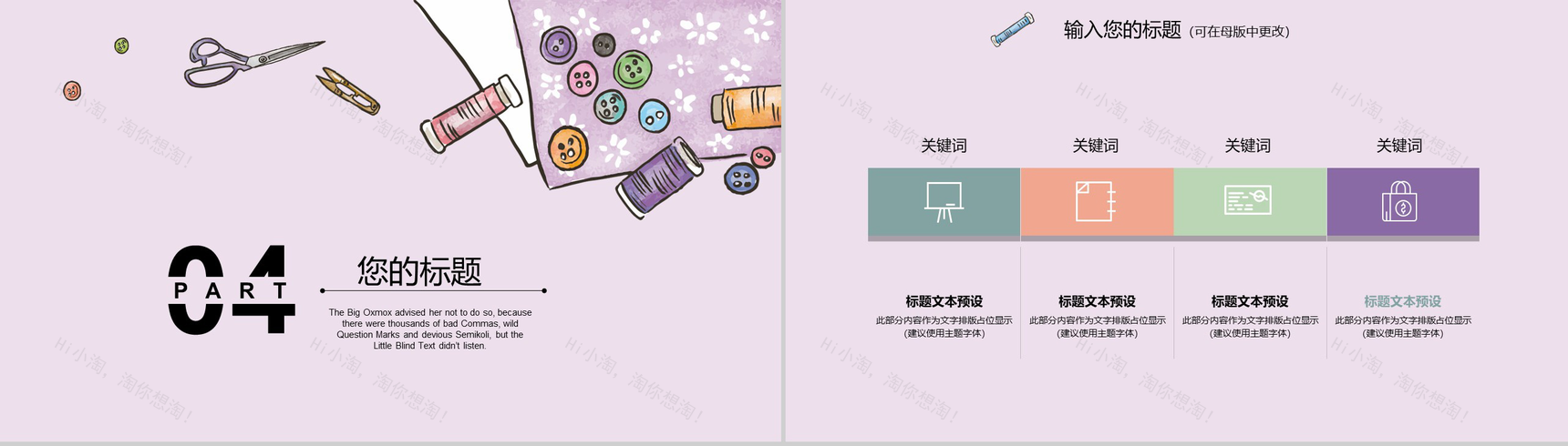 手绘时尚产品介绍行业汇报PPT模板-10