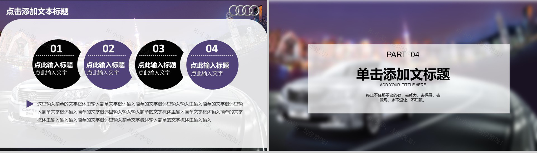 丰田汽车品牌介绍PPT模板-12