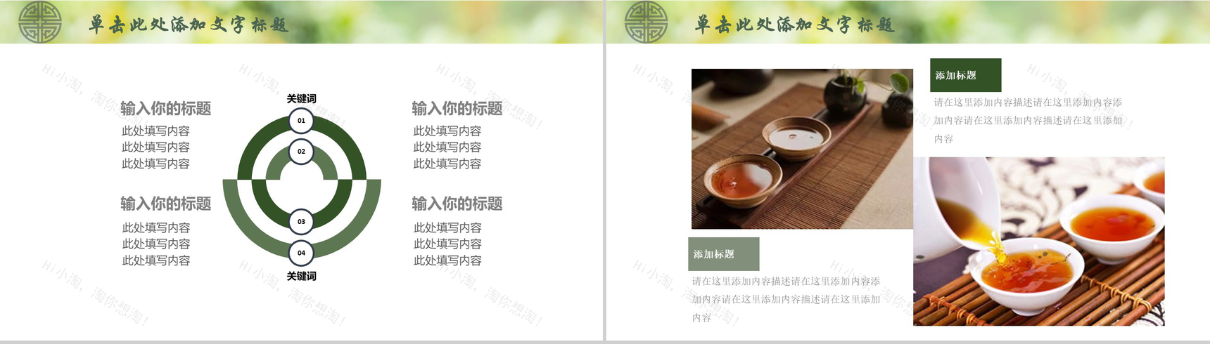 茶文化推广宣传PPT模板-5