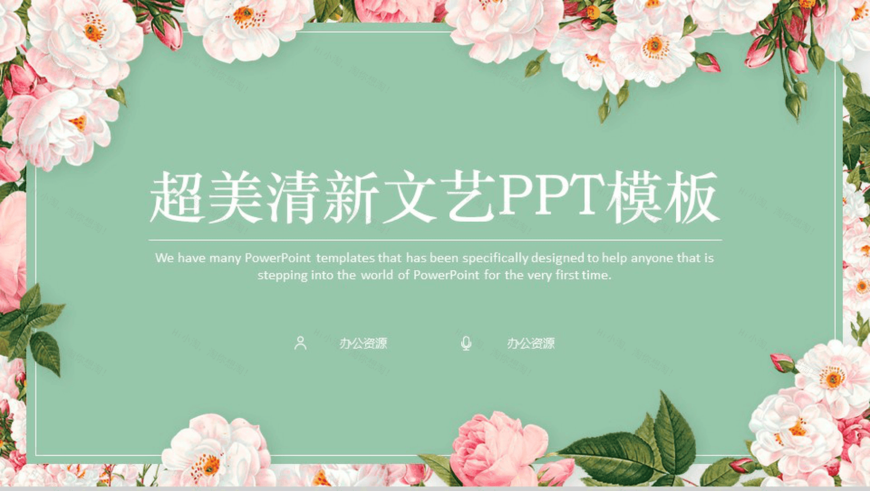 超美清新文艺产品介绍PPT模板-1