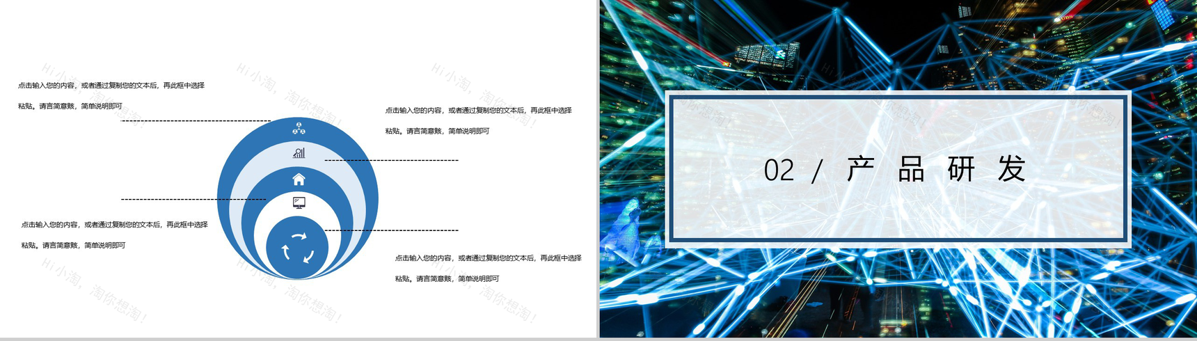 科技风AI人工智能产品研发PPT模板-4