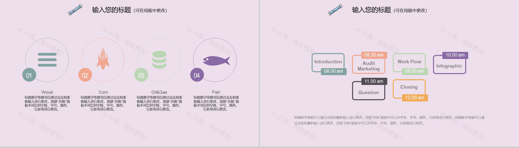 手绘时尚产品介绍行业汇报PPT模板-3