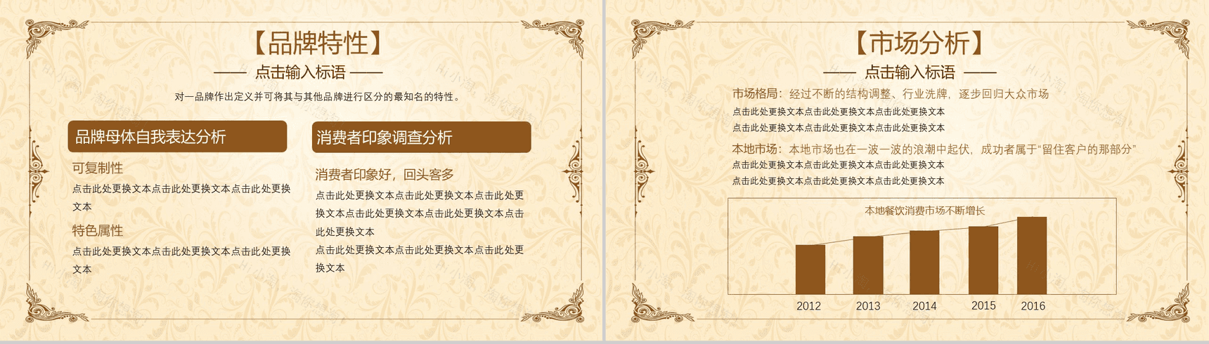典雅商务中华传统美食产品宣传推广PPT模板-11