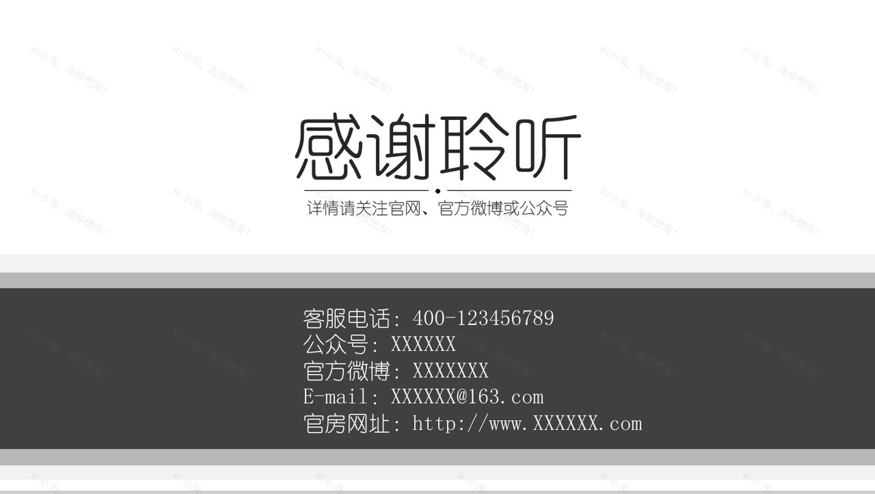 你的世界不止如此手机商业通用PPT模板-13