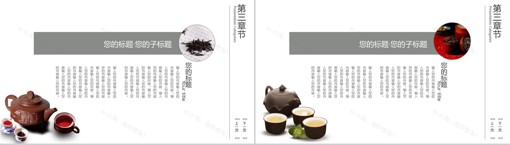 黑色商务中国风禅茶一味产品宣传介绍PPT模板-10