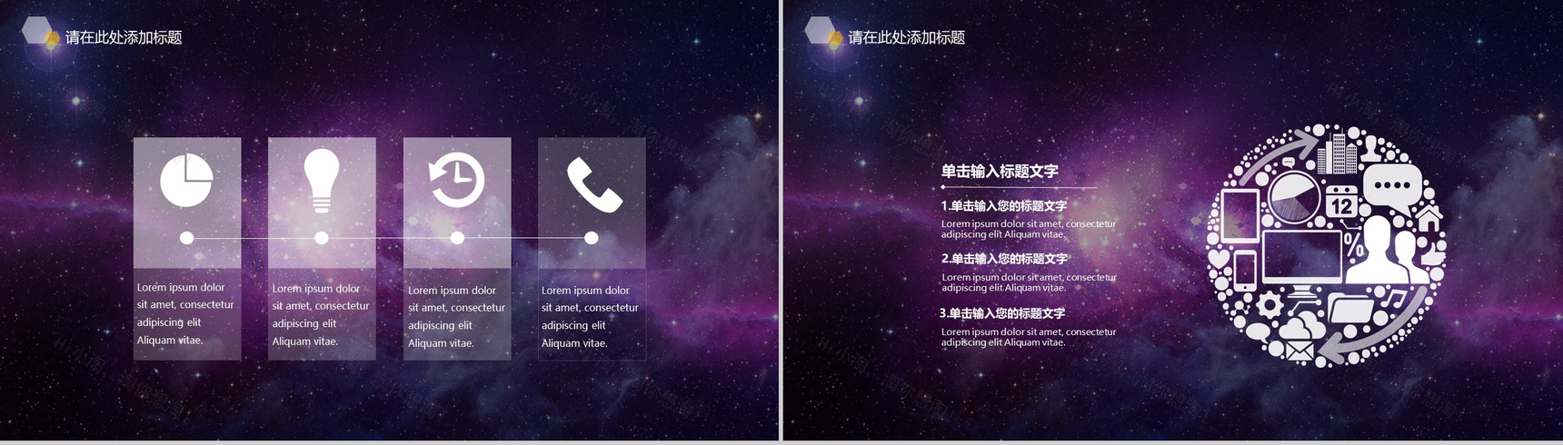 精美动态闪耀星空产品发布会PPT模板-4