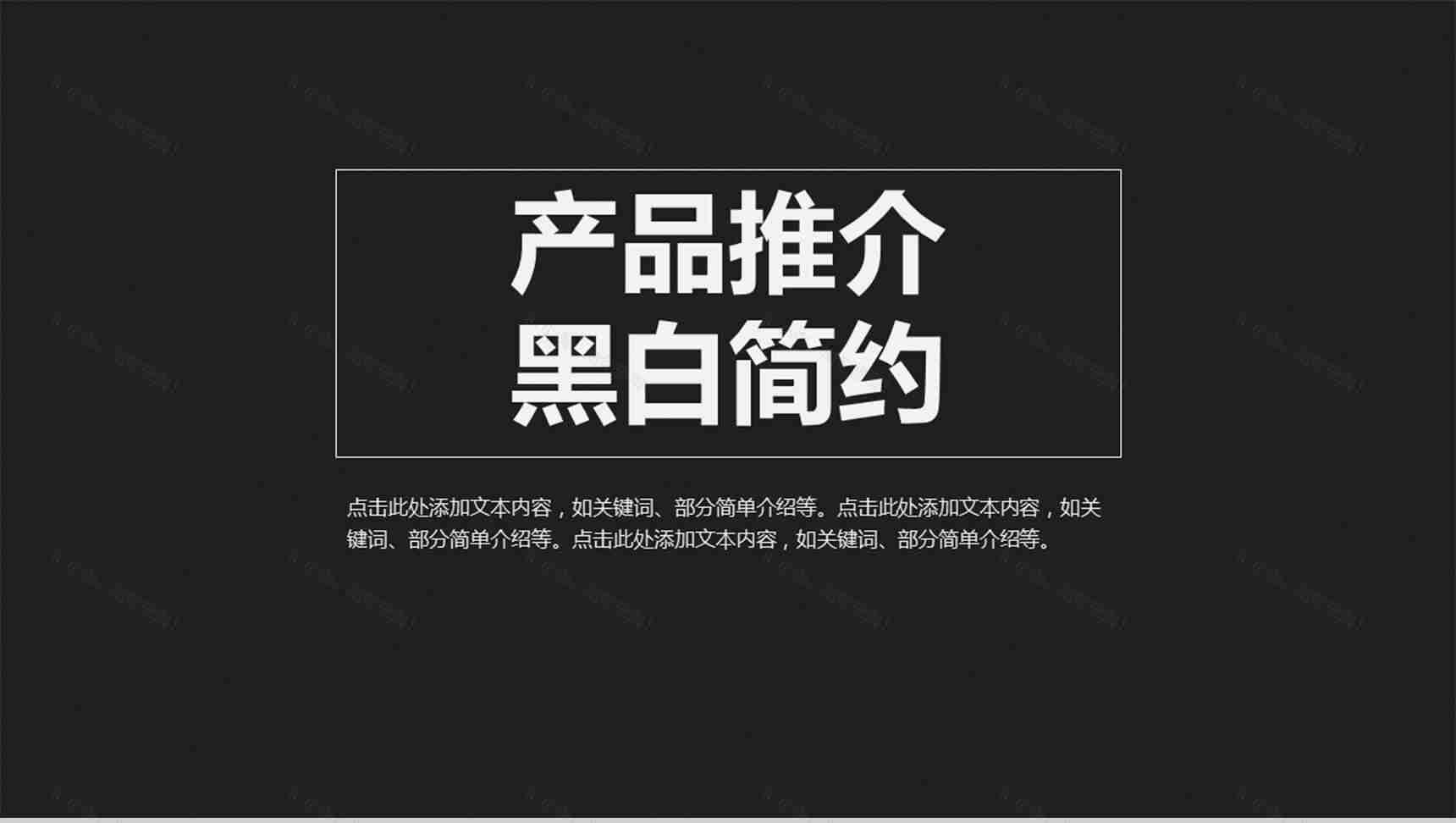 复古产品简介推广PPT模板-1