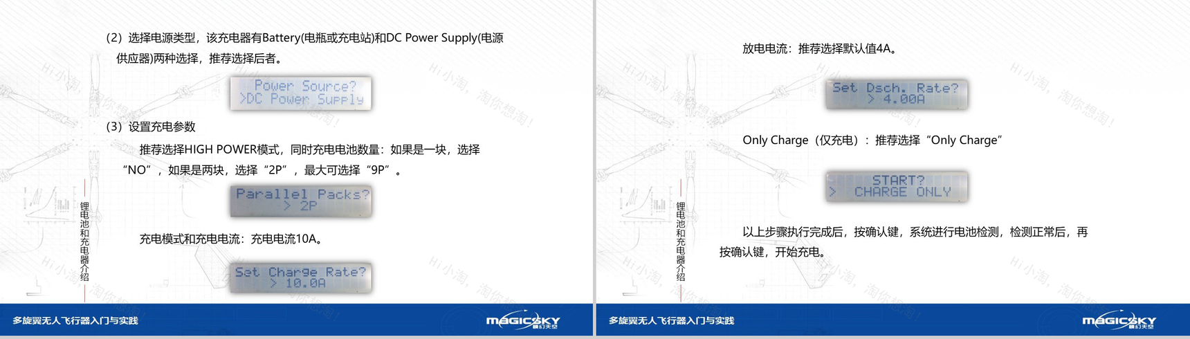 多旋翼无人飞行器入门与实践PPT模板-13