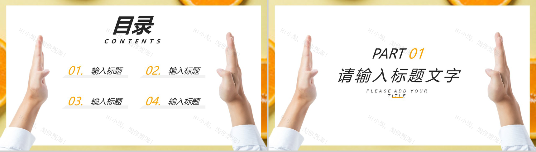 清新橙白健康饮食水果店介绍PPT模板-2