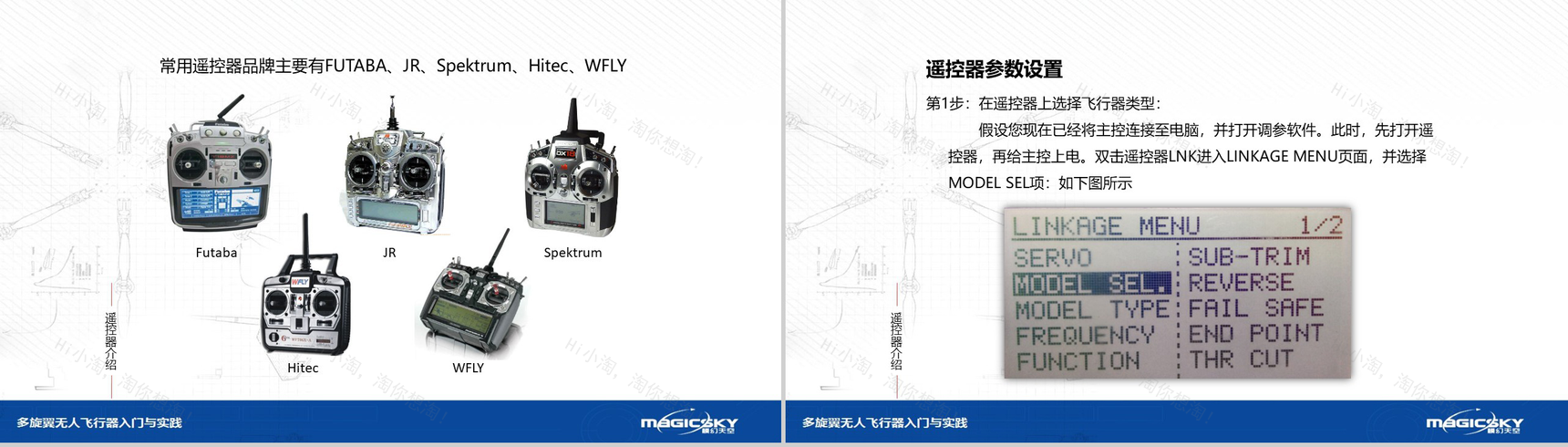 多旋翼无人飞行器入门与实践PPT模板-87