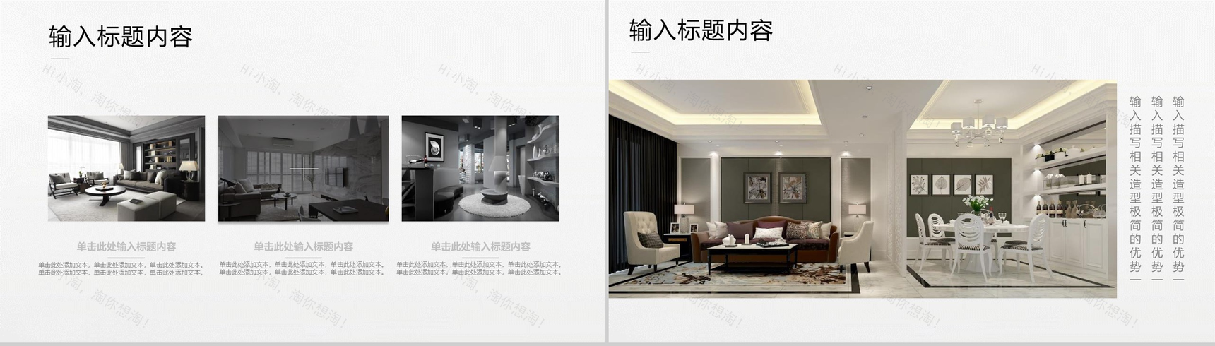 简洁室内设计装修产品发布PPT模板-3