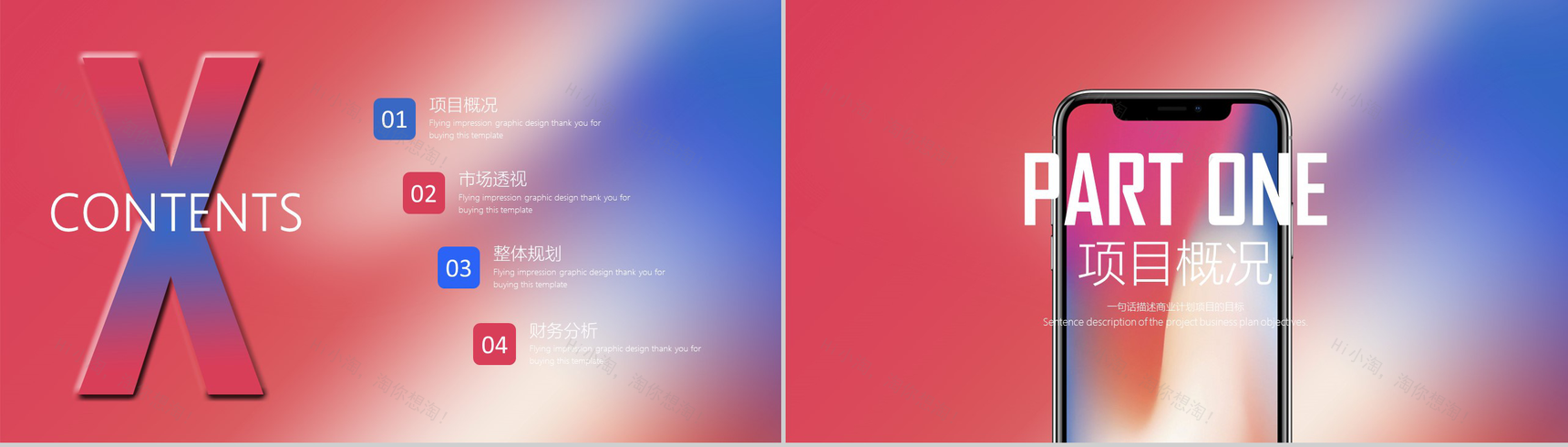 小清新XX手机发布宣传介绍PPT模板-2