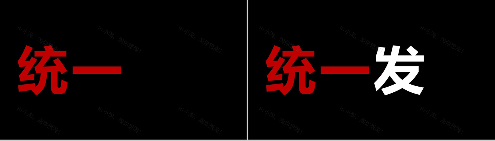 极致创意快闪动画产品发布视频PPT模板-9