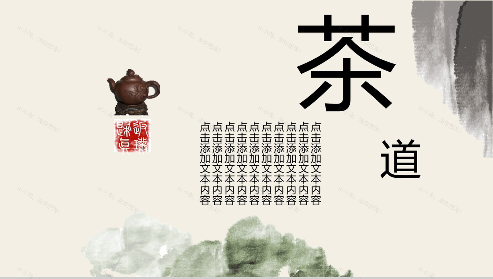 清新简约古风中国茶文化宣传介绍PPT模板-1