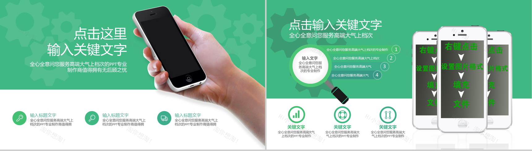 触发移动互联革命把握掌上时代PPT模板-5