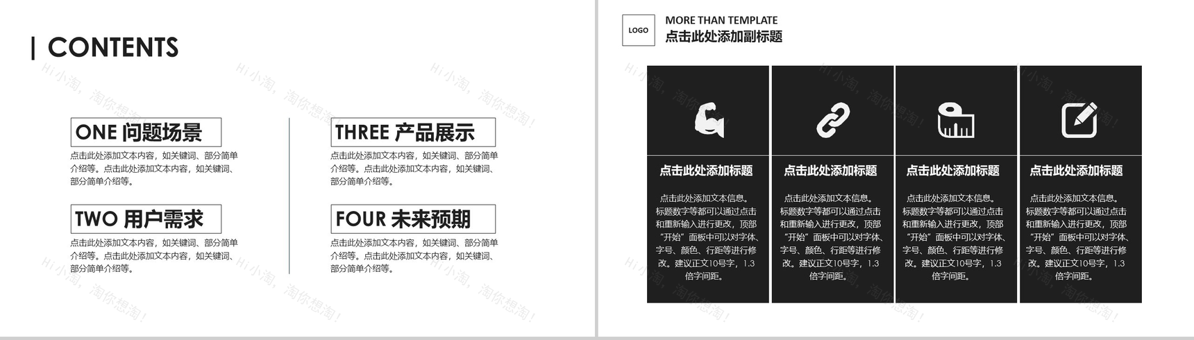 黑白简约创意产品背景介绍发布会推介PPT模板-2