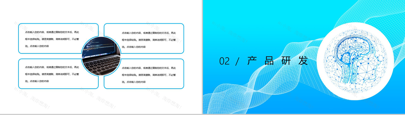 蓝色科技风AI人工智能产品发布PPT模板-4