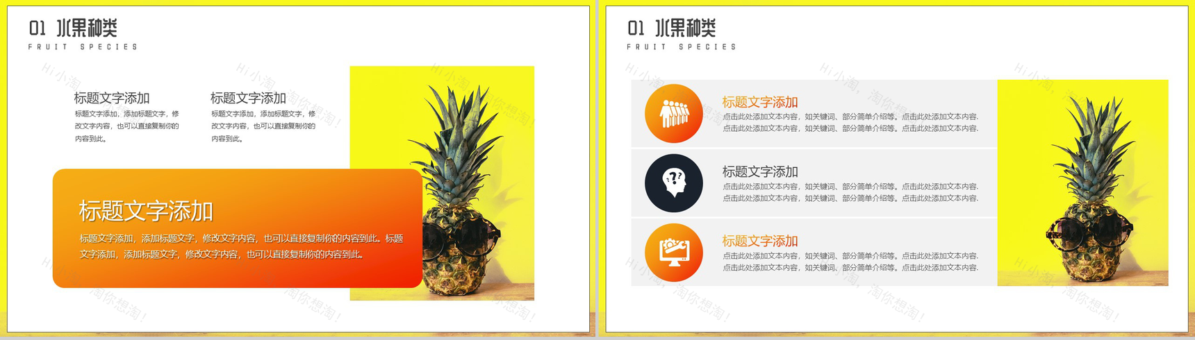 黄色简约夏日活力NEW水果食物节PPT模板-3