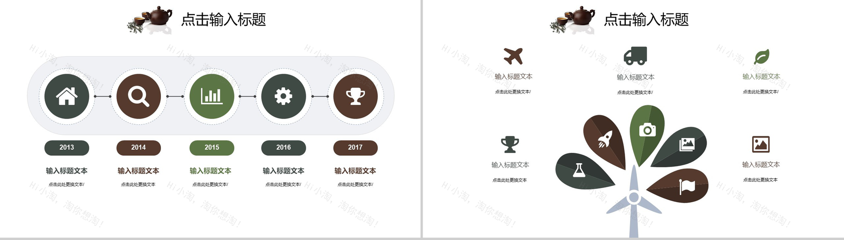 中国风茶之道产品宣传PPT模板-7