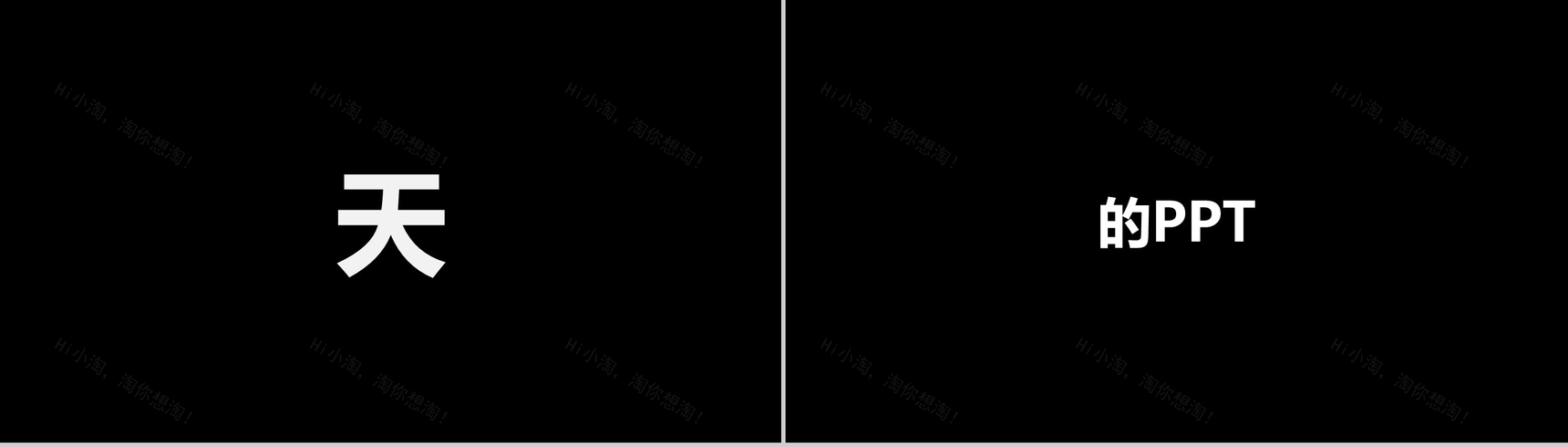 酷炫宣传炸裂快闪动画PPT-24