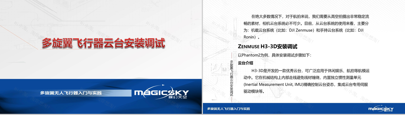 多旋翼无人飞行器入门与实践PPT模板-45