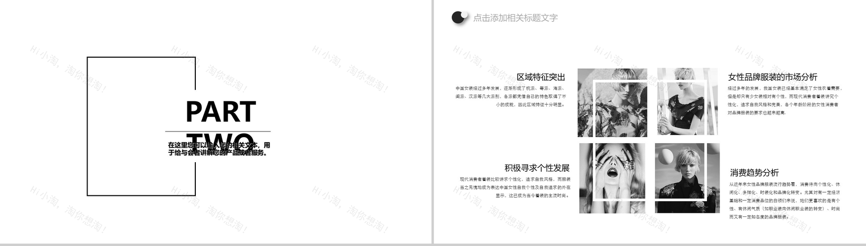 简约时尚品牌服装宣传策划推广汇报PPT模板-5