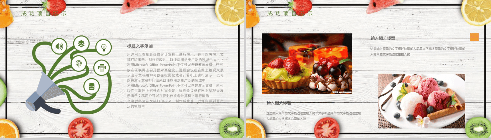 水果沙拉产品推广项目展示计划总结PPT模板-8