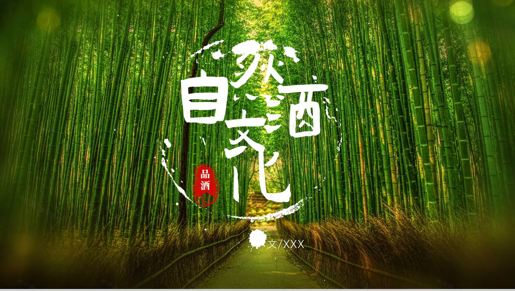 绿色清新自然品酒酒文化PPT模板-1