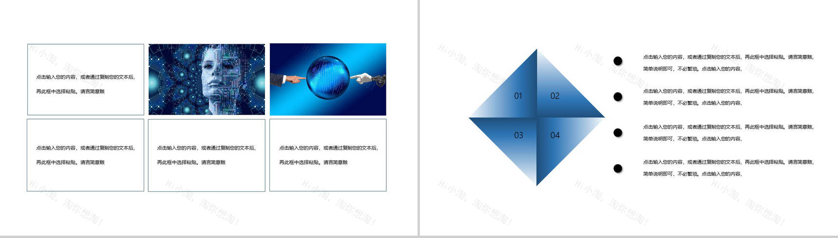 白色商务风格智慧科技AI人工智能PPT模板-5