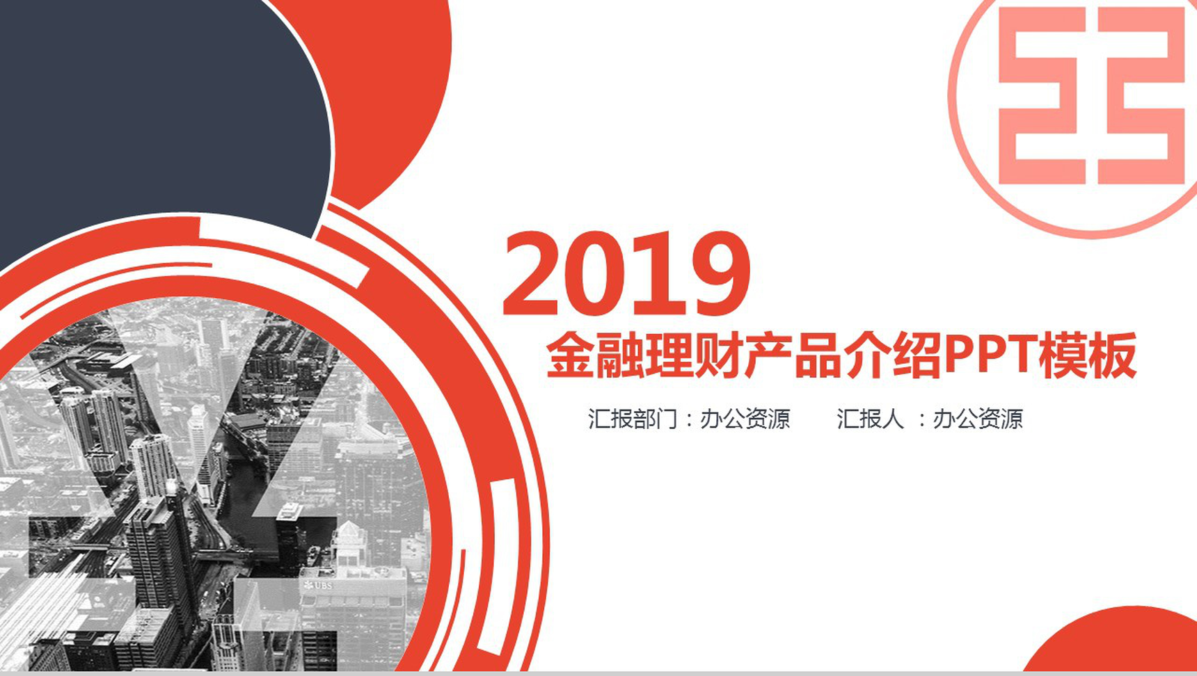 大气金融理财产品介绍PPT模板