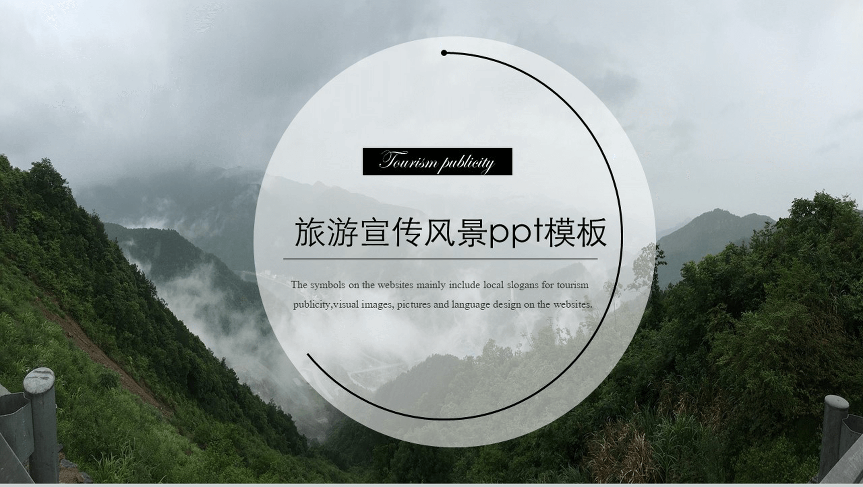 大气简约旅游旅行风景宣传介绍PPT模板