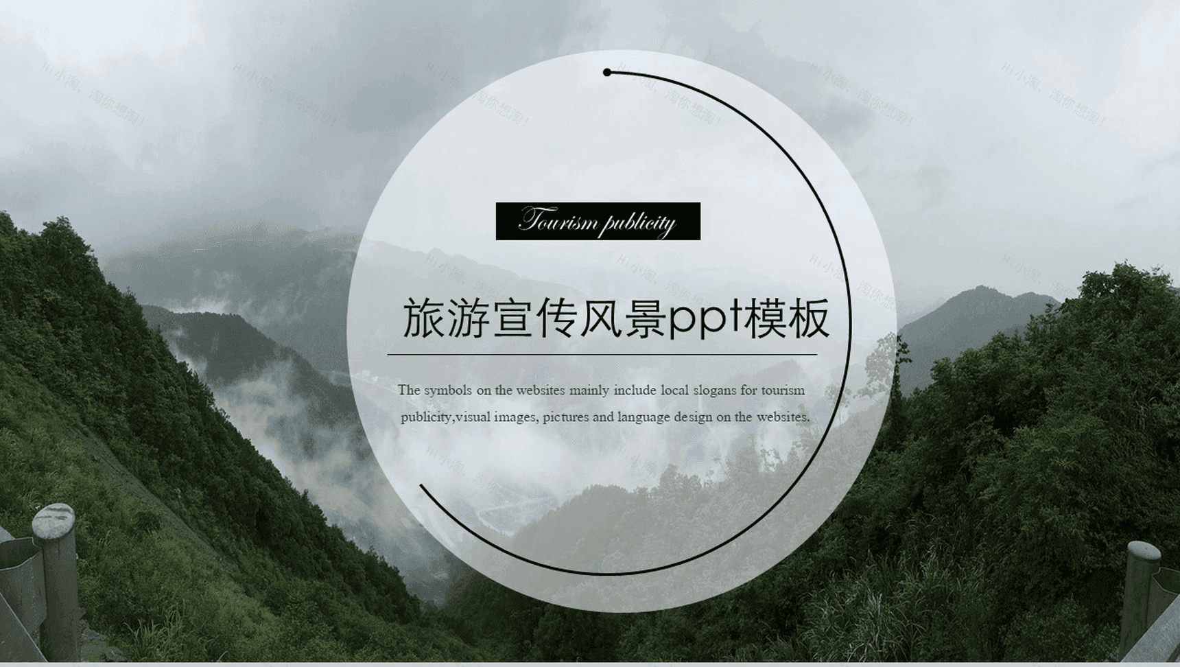 大气简约旅游旅行风景宣传介绍PPT模板-1