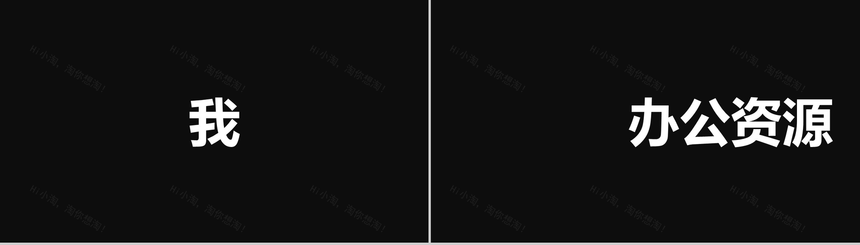 黑白简约商务公司产品介绍宣传快闪PPT模板-13