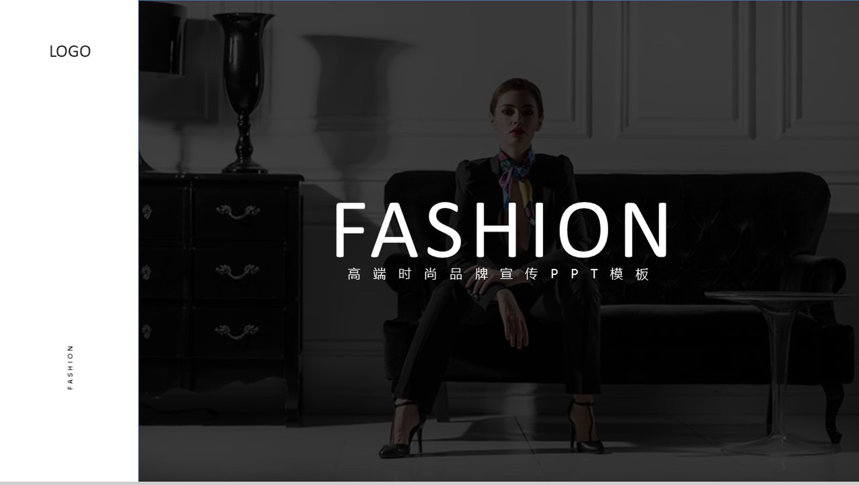 高端时尚品牌宣传欧美杂志风PPT模板