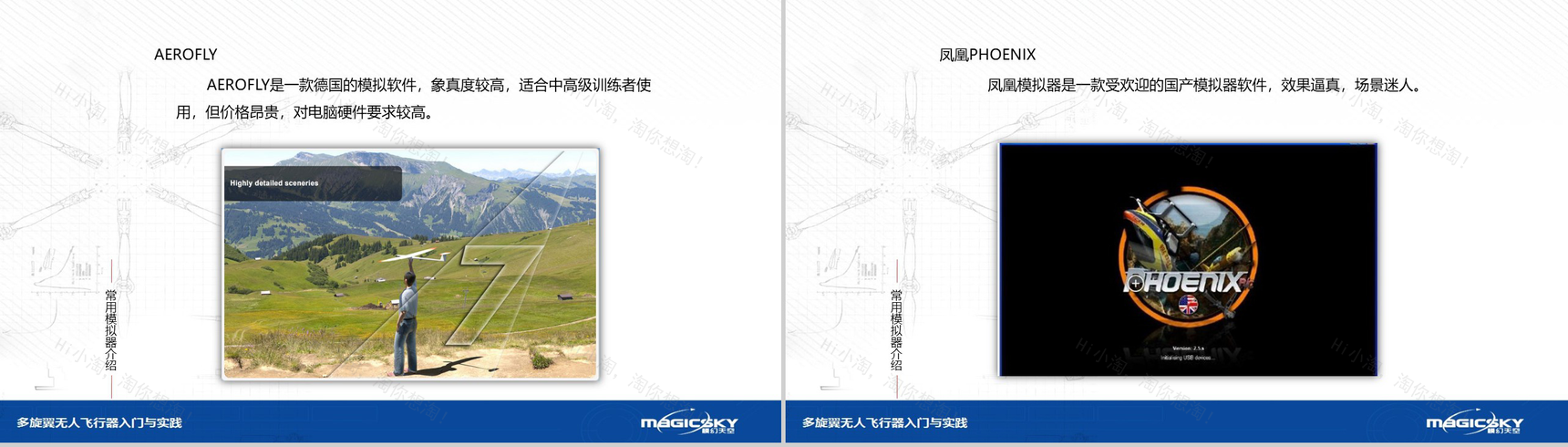 多旋翼无人飞行器入门与实践PPT模板-76