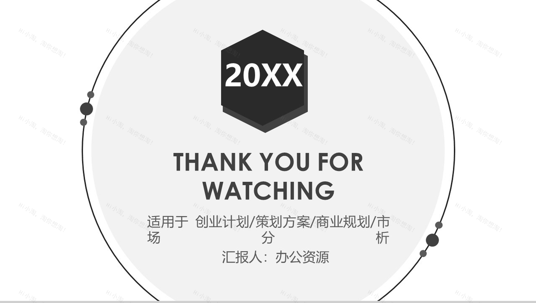 黑白简约创意产品背景介绍发布会推介PPT模板-11