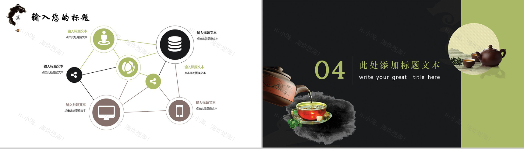 茶叶茶类产品宣传PPT模板-10