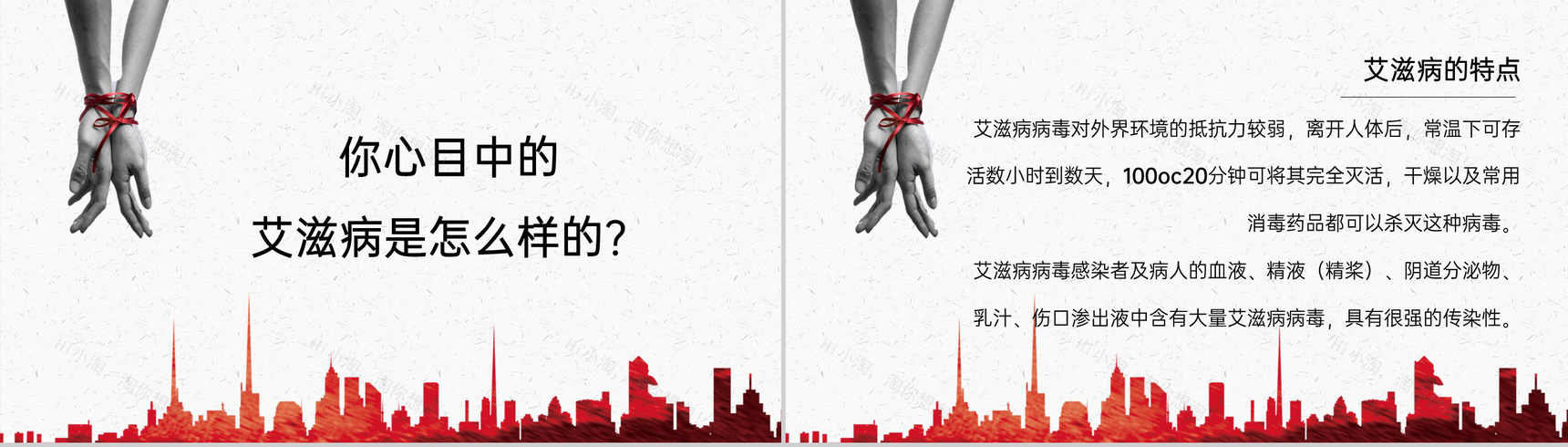 红色科普风校园艾滋病防治知识教育班会PPT模板-4