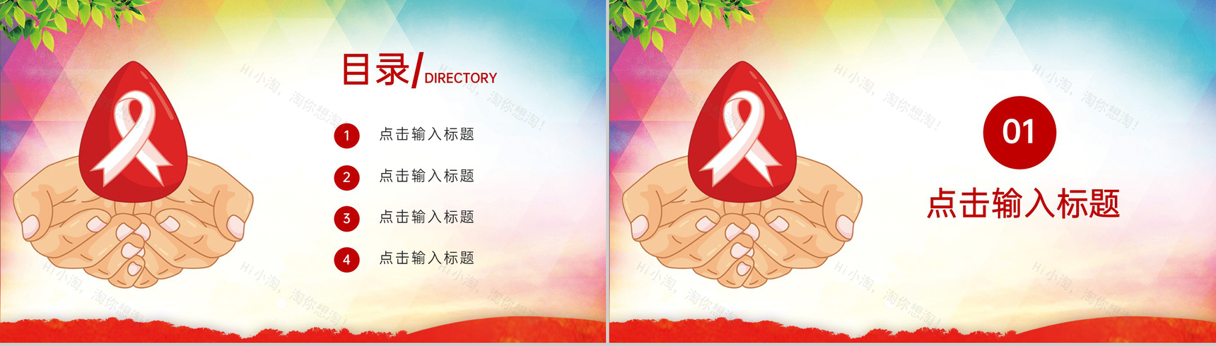 红色简约风预防艾滋病活动宣传主题PPT模板-2