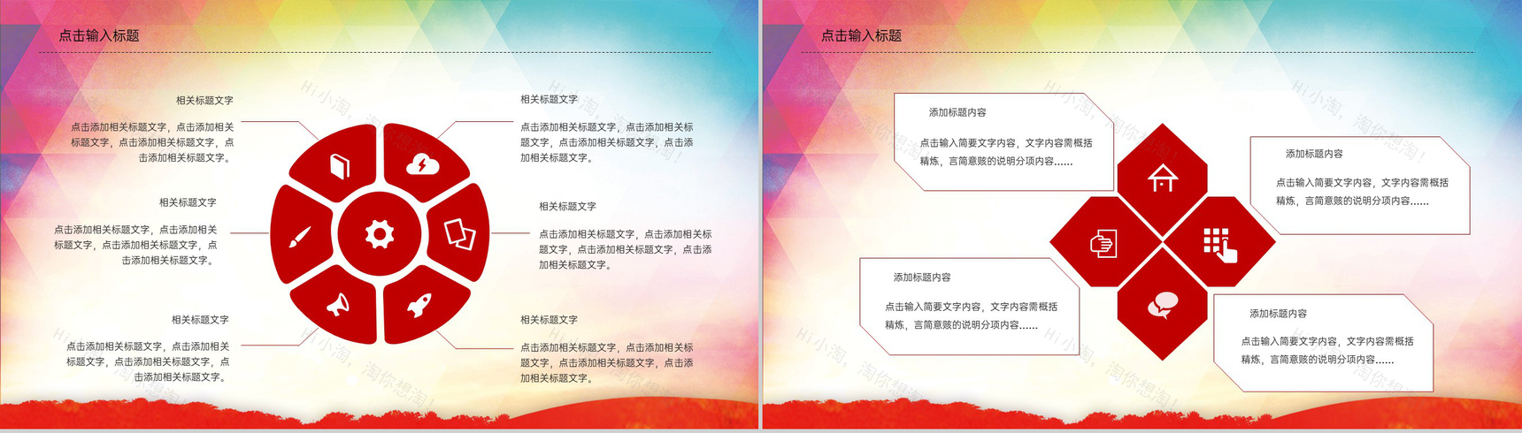 红色简约风预防艾滋病活动宣传主题PPT模板-7