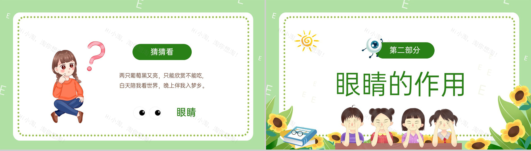 绿色可爱卡通保护视力健康用眼主题教育班会PPT模板-3