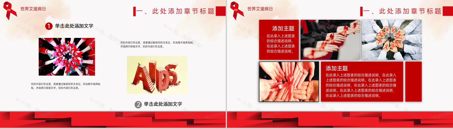 红色简约风世界艾滋病日主题活动宣传方案PPT模板-3