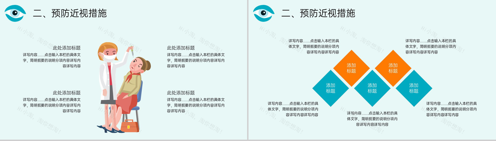 蓝色扁平化爱眼护眼保护视力预防近视主题教育PPT模板-5